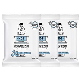 【天猫U先】诚实一口N01全阶段全价犬粮试吃40g*3包