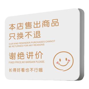 本店售出商品只换谢绝讲价标识指示牌商场超市服装店提醒标语标牌定制温馨提示简约风高级免打孔墙贴定做