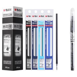 晨光可擦笔笔芯三年级小学生专用摩易擦魔力擦晶蓝色蓝色墨蓝黑色可擦中性笔芯热可擦替换芯磨魔易擦可擦笔芯