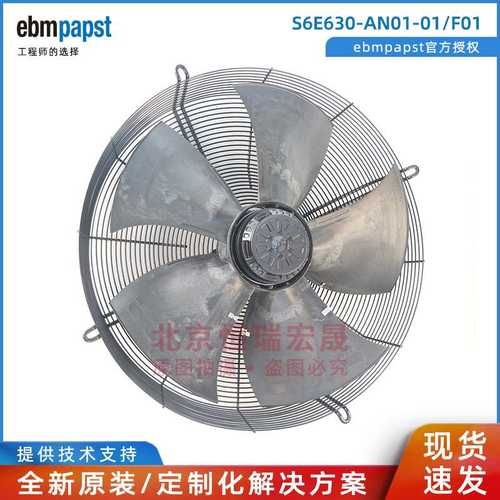 S6E630-AN01-01/F01 ebmpapst A6E630-AN01-01 230V 空调冷凝风机