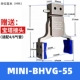 MINI-BHVG-55