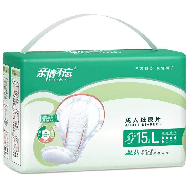 亲情不忘成人纸尿片非尿裤男女老年人一次性尿不湿老人用L码15片