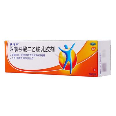 【扶他林】双氯芬酸二乙胺乳胶剂1%*50g*1支/盒关节疼痛关节炎腰痛扭伤肌肉拉伤