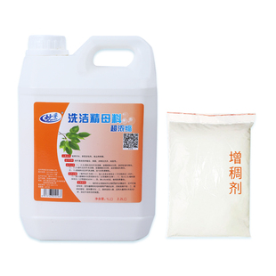 洗洁精浓缩母料原料散装兑水可做50斤自制饭店商用餐饮去油洗涤剂