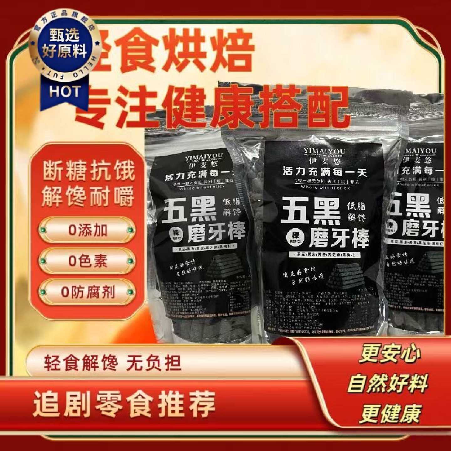 五黑磨牙棒全麦棒低脂芝麻粗粮代餐饱腹小钢筋无蔗糖磨牙零食成人