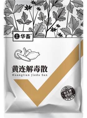 华畜黄连解毒散兽用泻火解毒