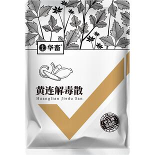 华畜兽药黄连解毒散猪牛羊鸡鸭鹅感冒咳嗽呼吸道清热抗病毒流感