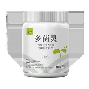 多菌灵多肉专用杀菌药白粉病黑斑病植物月季花卉植物通用杀菌剂