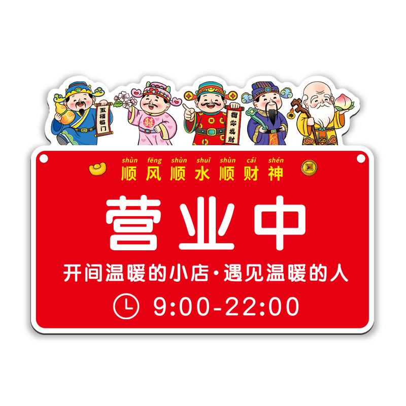 卡通财神营业时间挂牌支持定制
