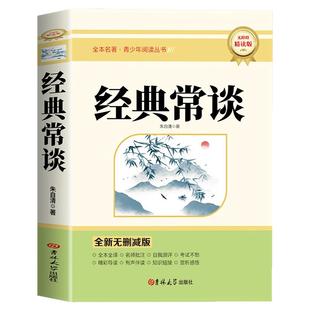 经典常谈和昆虫记八年级下册阅读名著朱自清法布尔原著完整版初二必读正版的课外书配套人教版8下书籍八年级上红岩书红星照耀中国