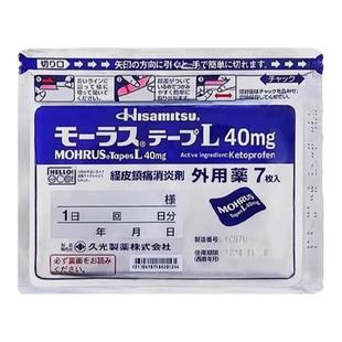 5包 久光贴40mg日本久九光膏贴膏药镇痛贴撒隆巴斯消炎旗舰店制药