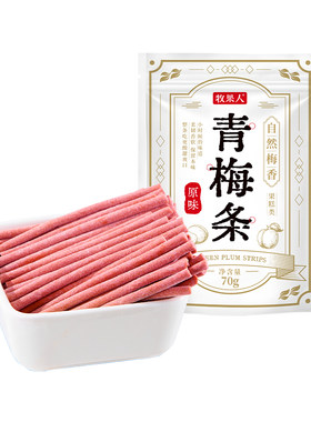 牧果人青梅条酸梅条梅子果干零食