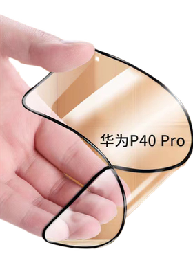 适用华为ELS-AN00陶瓷膜p40pro曲面全屏手机膜els一an00钢化膜elsan00保护模els_anoo软贴huawei水凝无白边摸