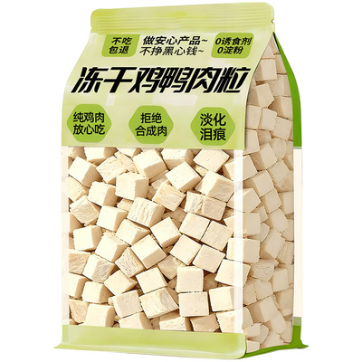 【0诱食剂0淀粉】冻干鸡肉粒大颗