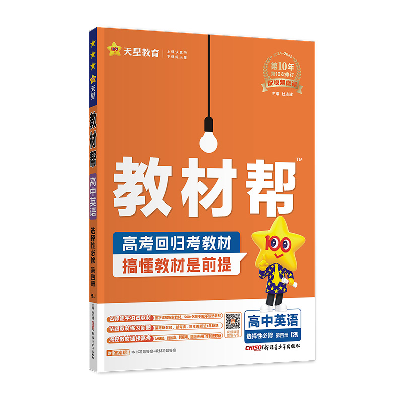 天星教育2026预习新高一数学物理化学生物语文英语初升高暑假衔接预备学习高中教材帮练习册视频课同步教材一本作业本解读高中练习