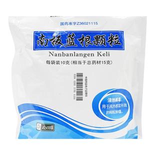 正品九连山 南板蓝根颗粒 10g*18袋/包 清热解毒 风热感冒咽喉痛