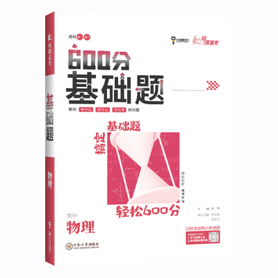 2026新600分高考基础题一轮复习
