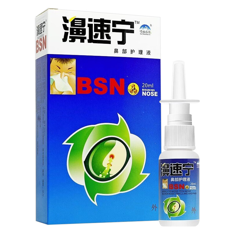 雪山百草濞速宁鼻部护理液喷剂
