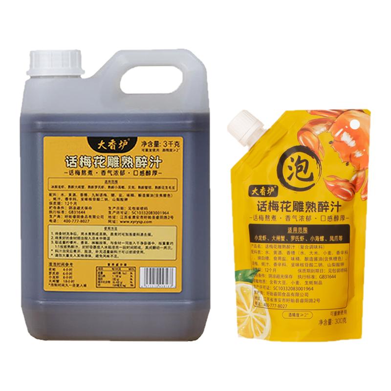 话梅花雕熟醉汁罗氏虾醉熟虾料汁