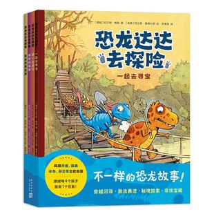 当当网正版 恐龙达达去探险第一辑第二辑第三辑全套12册桥梁书冒险成长友谊勇气故事书4-7岁幼儿园小学生课外阅读恐龙儿童漫画绘本