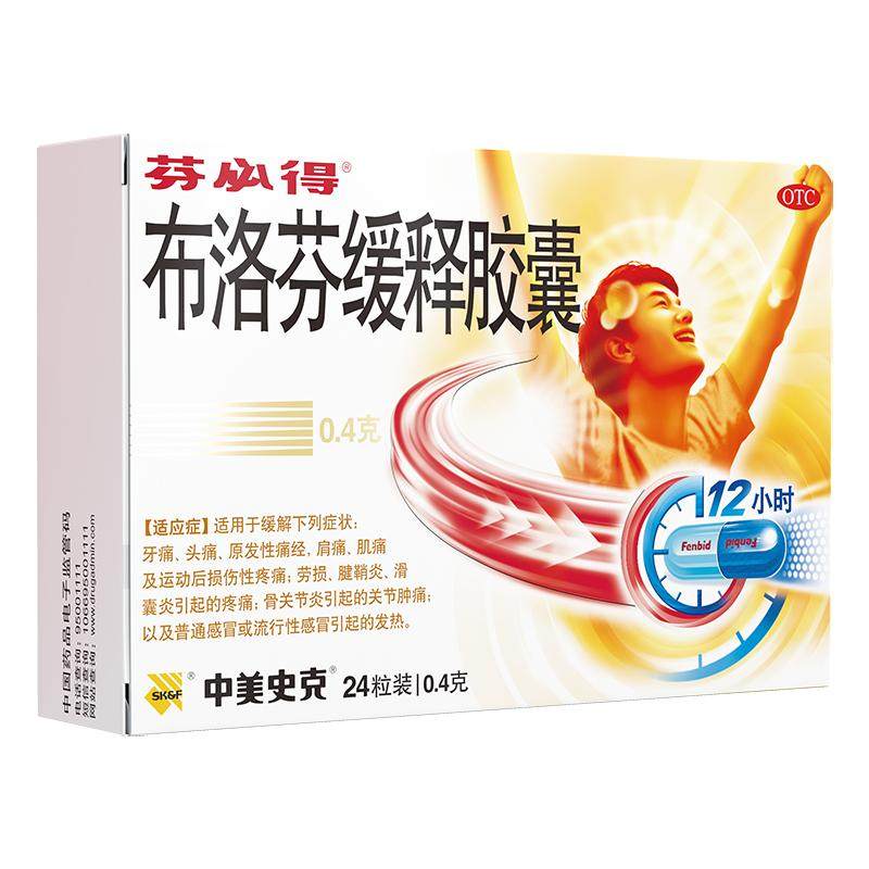 芬必得布洛芬缓释胶囊0.4g*24粒痛经头痛止痛感冒流感发烧