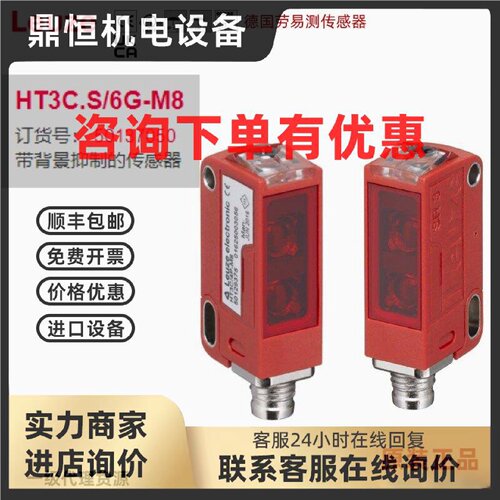 议价HT3C.S/6G-M8德国劳易测全新原装带背景抑制传感器订货号5013