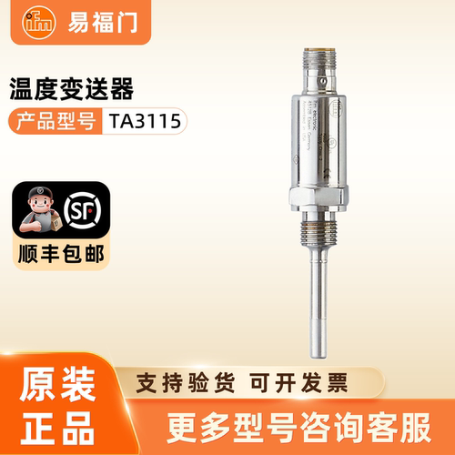 议价IFM易福门温度感测器TA3115温度变送器现货包邮