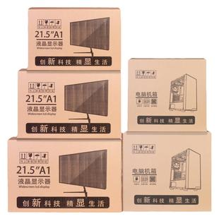 电脑包装纸箱24寸主机盒箱27寸显示器带泡沫台式箱子曲面屏幕打包
