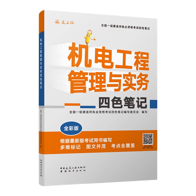 2026年一建考试四色笔记