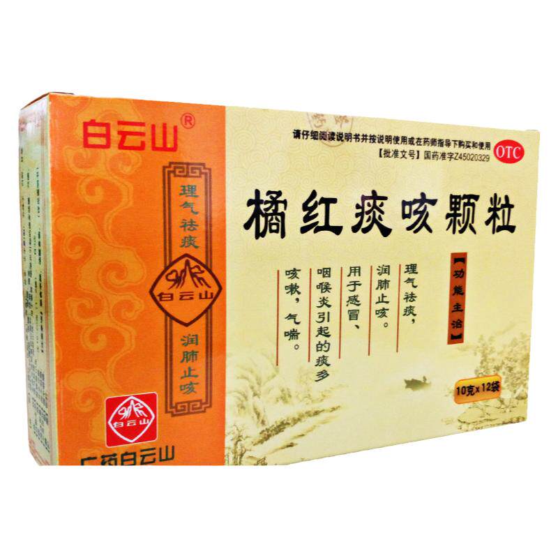 【白云山】橘红痰咳颗粒10g*12袋/盒