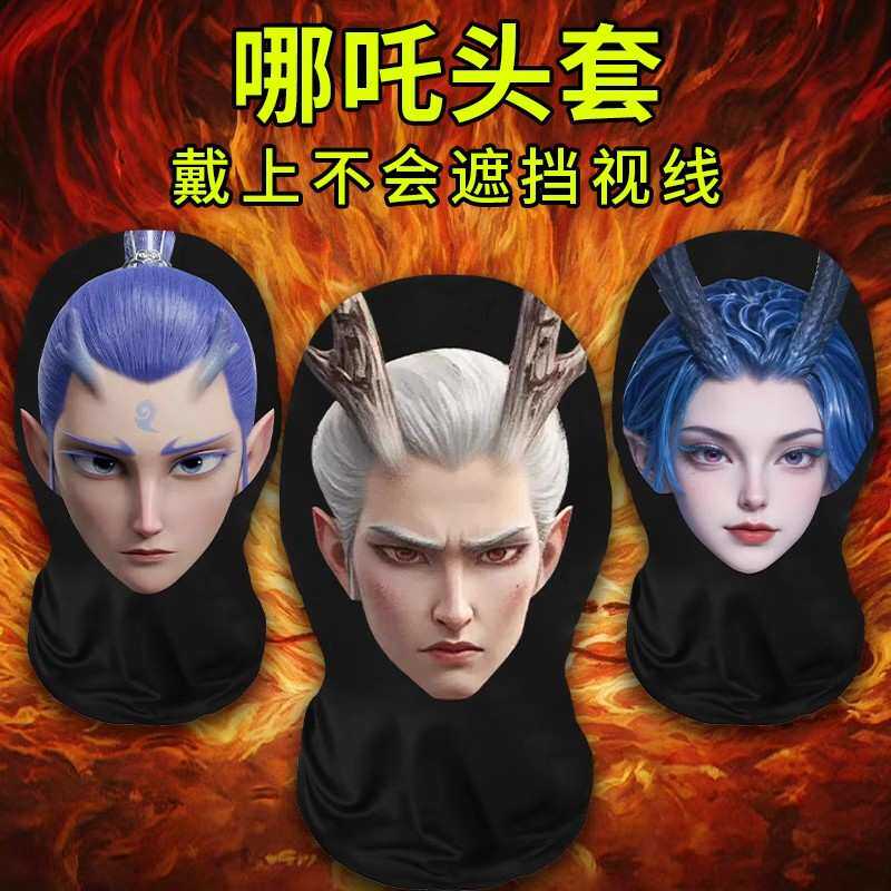 头套全脸敖丙哪吒搞怪头套派对透光可视网纱国潮敖光敖闰儿童面罩