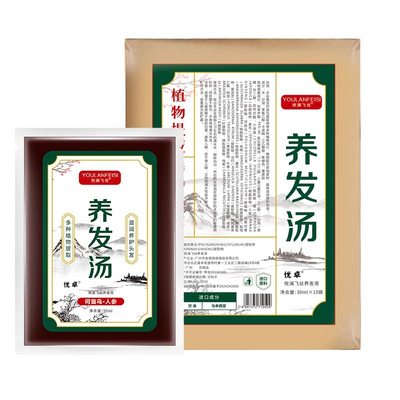 【胖东来爆款】老中医代熬养发汤