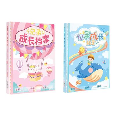 儿童成长档案资料册记录册a4