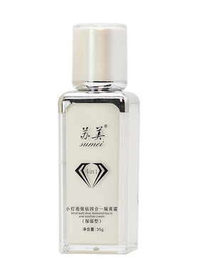 苏美原厂正品大银钻小灯泡隔离霜