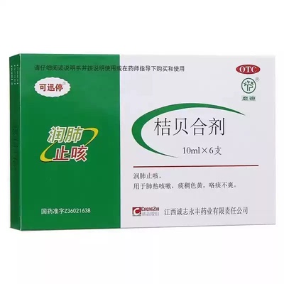 【鹿迪】桔贝合剂10ml*6支/盒