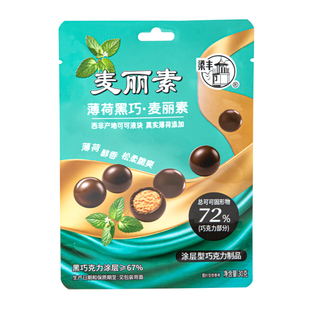 梁丰薄荷黑巧麦丽素巧克力可可脂72%可可固形物薄荷控零食小吃