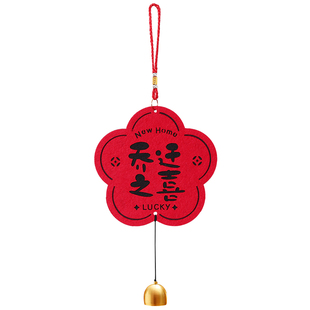 2026新年马年过年春节乔迁进宅挂饰布置门把手挂件搬家仪式装饰