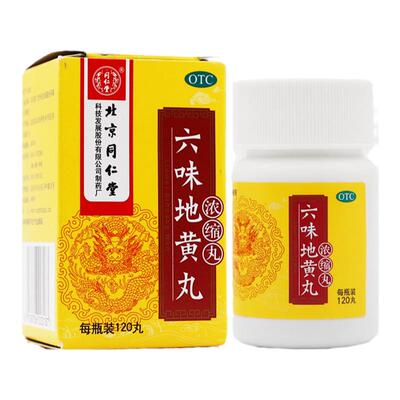 【同仁堂】六味地黄丸(浓缩丸)0.18g*120丸/盒腰膝酸软滋阴补肾补肾头晕耳鸣肾虚