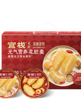 【送礼推荐】官栈x国药即食花胶羹 药食同源鱼胶礼盒(孕妇禁食)