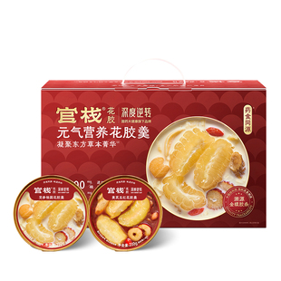 【长辈送礼】官栈国药大健康联名花胶羹即食花胶药食同源鱼胶礼盒
