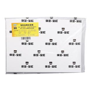 宝虹全棉水彩纸4K8k16K棉浆水彩画纸300g全开对开半开细纹中粗 棉