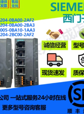 议价西门子2IE交换机6GK5204/5005-0BA00/2BC00/0BA10-2AF2/2BA3/
