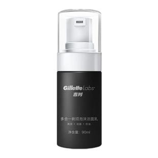 吉列极光洁面剃须泡沫专用清洁清爽洁面洗面奶男士剃须膏90ml