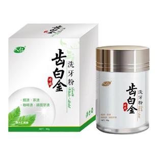 牙粉去黄洗白洁牙粉去黄洗白牙齿美白速效黄牙去烟渍茶渍牙垢石