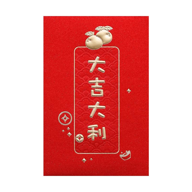 大吉大利红包高档磨砂福字利是封