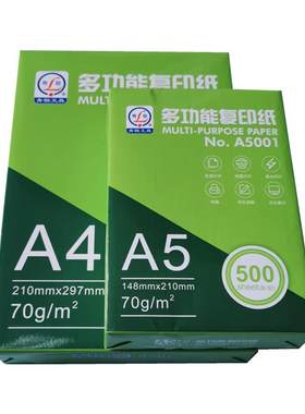 青联复印纸a4打印纸整箱5包一包500张一箱学生用草稿纸画画用100红色彩纸70g彩色70克打印机a4纸白纸80g