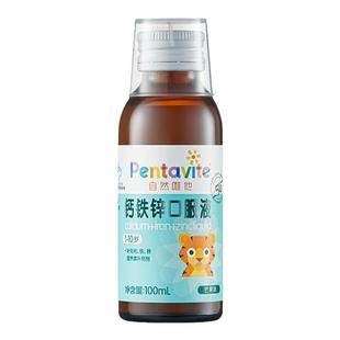 Pentavite/自然唯他钙铁锌儿童口服液体钙补宝宝锌婴儿铁乳钙幼儿