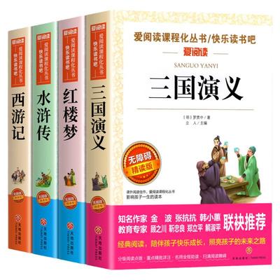 四大名著原著小学生版五年级必读