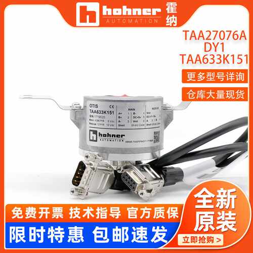 议价霍纳TAA633K151原装Hohner定制全新正品现货OTIS奥的斯电梯编