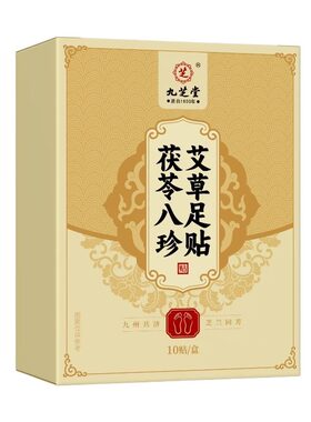 生姜茯苓足贴八珍艾草发热贴去湿气排毒排体内湿寒老北京暖宝宝贴